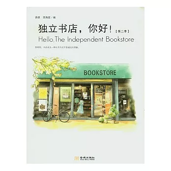 獨立書店,你好!(第二季)