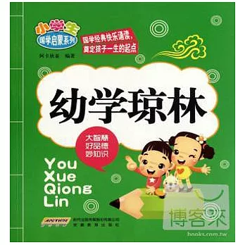小學生國學啟蒙系列(全10冊)