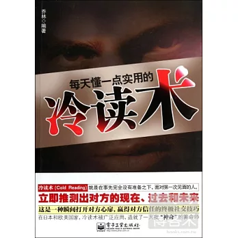 每天讀一點實用的冷讀術