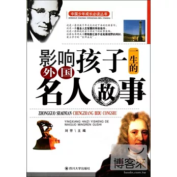 影響孩子一生的外國名人故事
