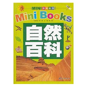 自然百科