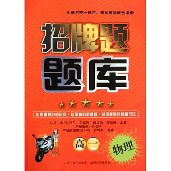 招牌題題庫:高一物理