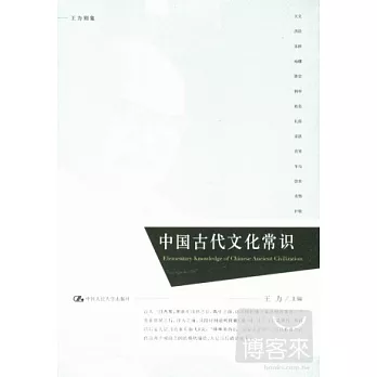 中國古代文化常識
