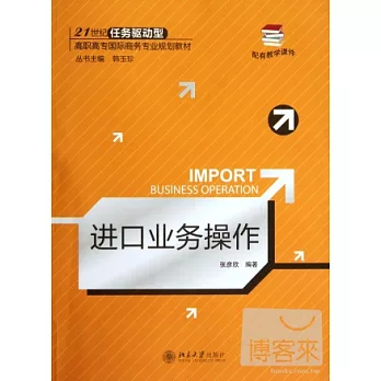 進口業務操作