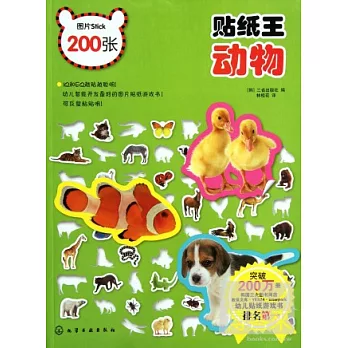 200張貼紙王動物
