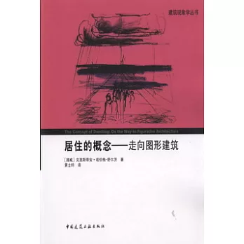 居住的概念︰走向圖形建築