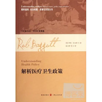 解析醫療衛生政策