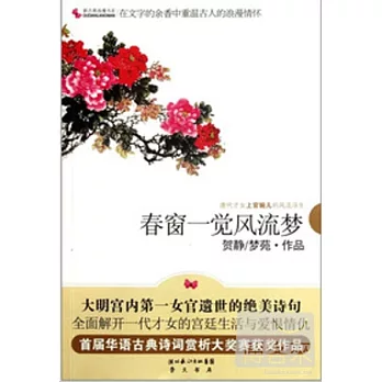 春窗一覺風流夢