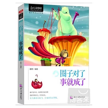 圈子對了,事就成了