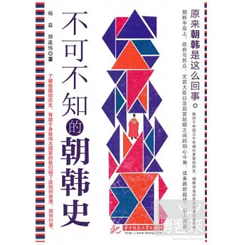 不可不知的朝韓史