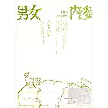 男女內參