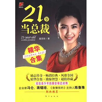 21歲當總裁 精華合集