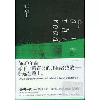 在路上︰原稿本