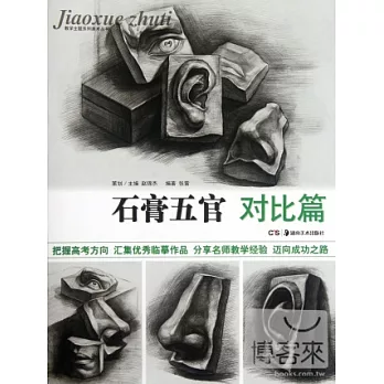 石膏五官︰對比篇