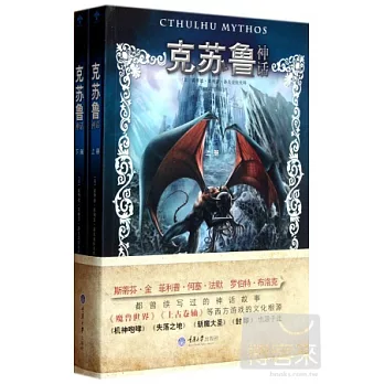克蘇魯神話(上下冊)