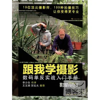 跟我學攝影