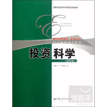 投資科學︰國際板︰英文