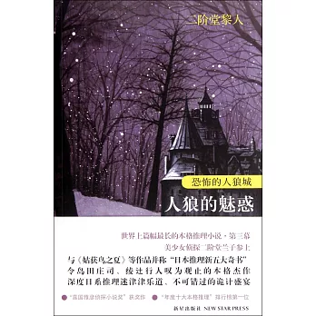 恐怖的人狼城.人狼的魅惑