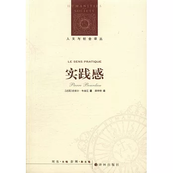 實踐感