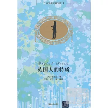 英國人的特質(中文導讀英文版)