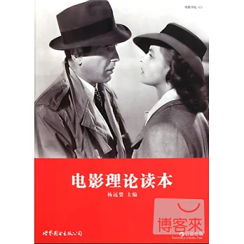 電影理論讀本