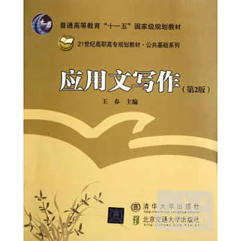 應用文寫作(第2版)