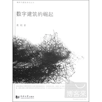 數字建築的崛起