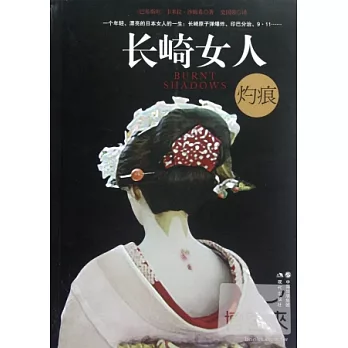 長崎女人