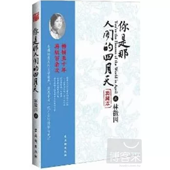 你是那人間的四月天