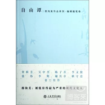 自由譚:編輯隨筆卷