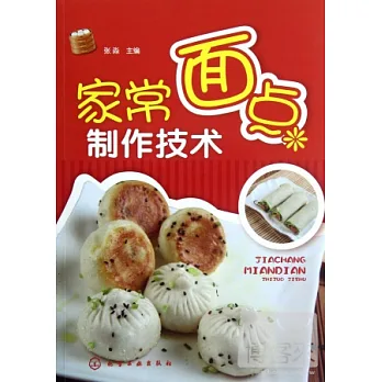 家常面點制作技術