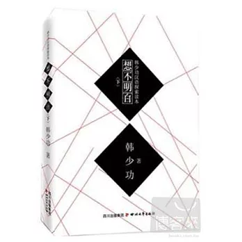 想不明白.下