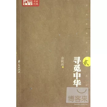 尋覓中華(2)