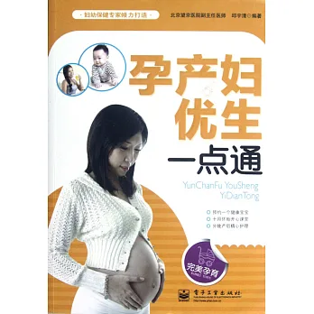 孕產婦優生一點通
