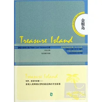 金銀島(英漢對照)