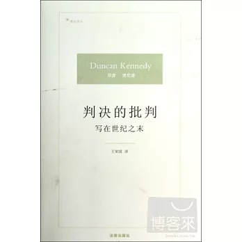 判決的批判︰寫在世紀之末