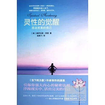 靈性的覺醒