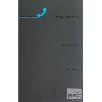 需要時,就給我電話