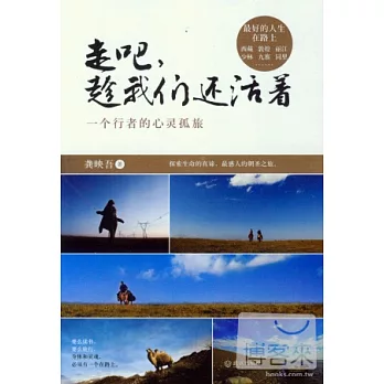 走吧,趁我們還活著
