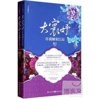 大寰妤︰許我傾室江山(上下)