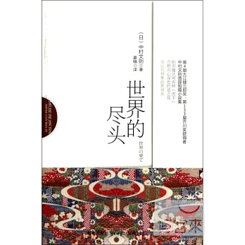 世界的盡頭