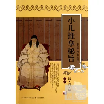 小兒推拿秘旨