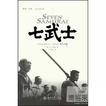七武士