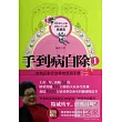 手到病自除1(典藏版)