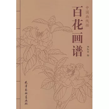 百花畫譜
