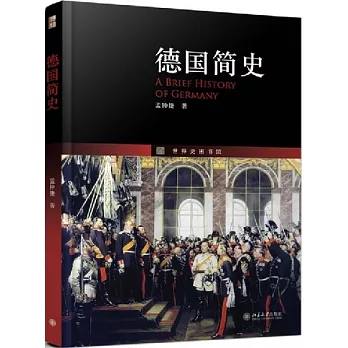 德國簡史