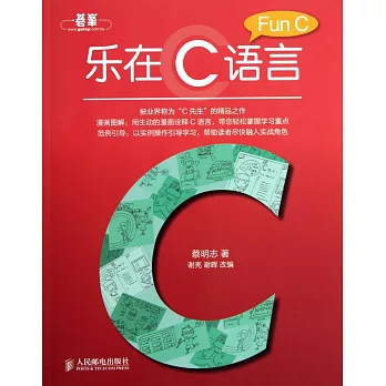 樂在C語言