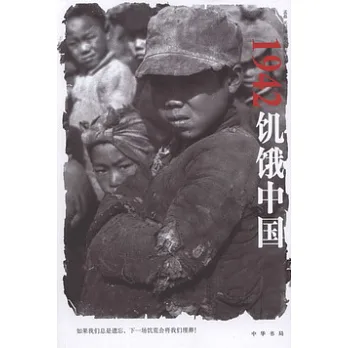 1942:飢餓中國