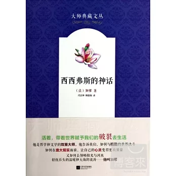 西西弗斯的神話