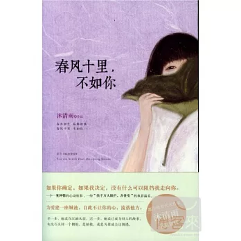 春風十里,不如你